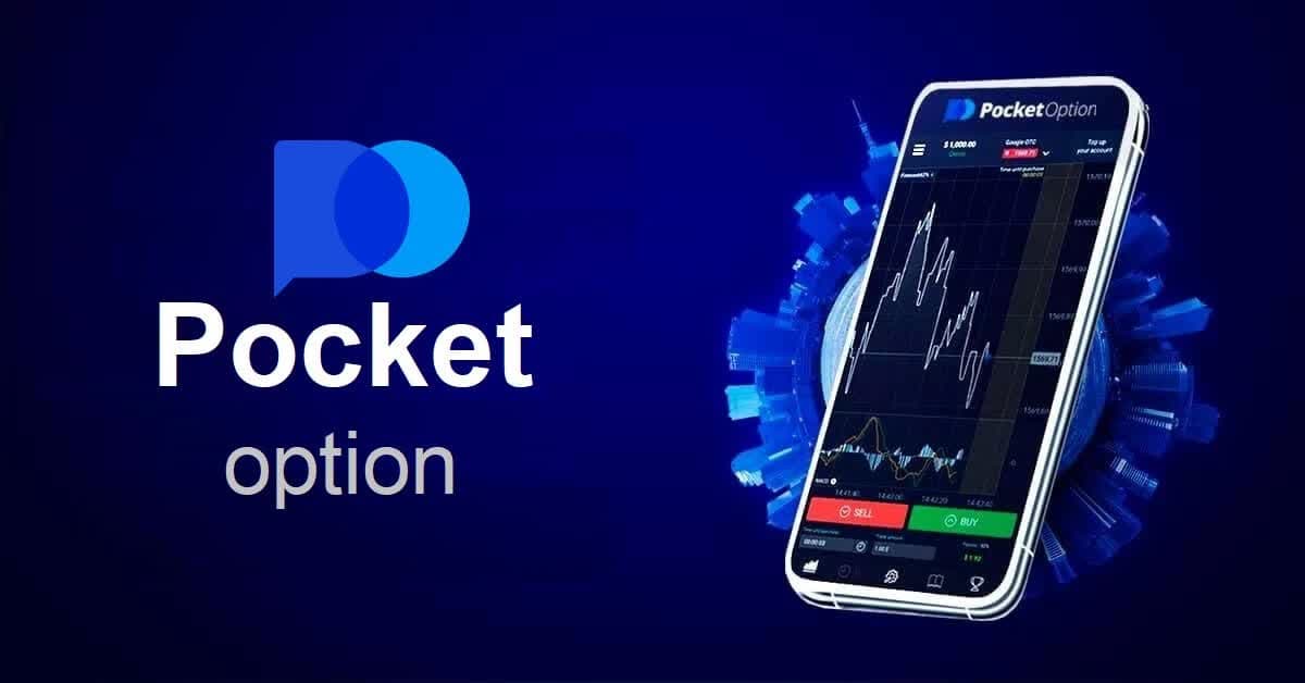 Pocket Option Cabinet - Руководство пользователя